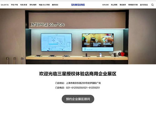 三星移動商用官網咨詢服務上線，賦能企業應對挑戰、把握機遇